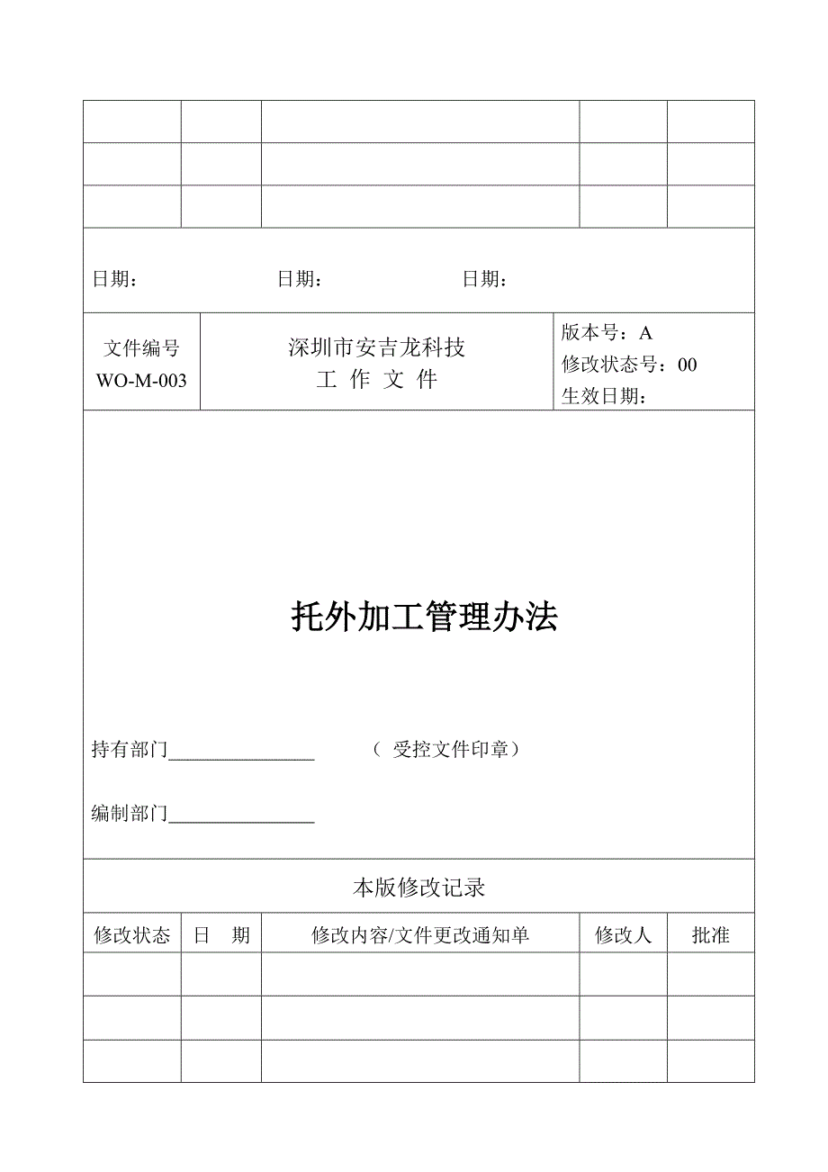 【管理精品】工作文件封面_第3页