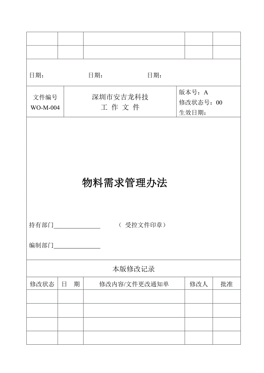 【管理精品】工作文件封面_第4页