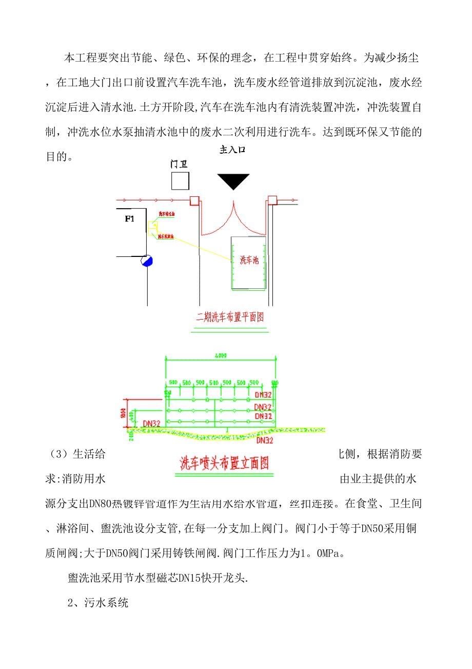 XX临水施工方案(二期)(标准版)(DOC 35页)_第5页