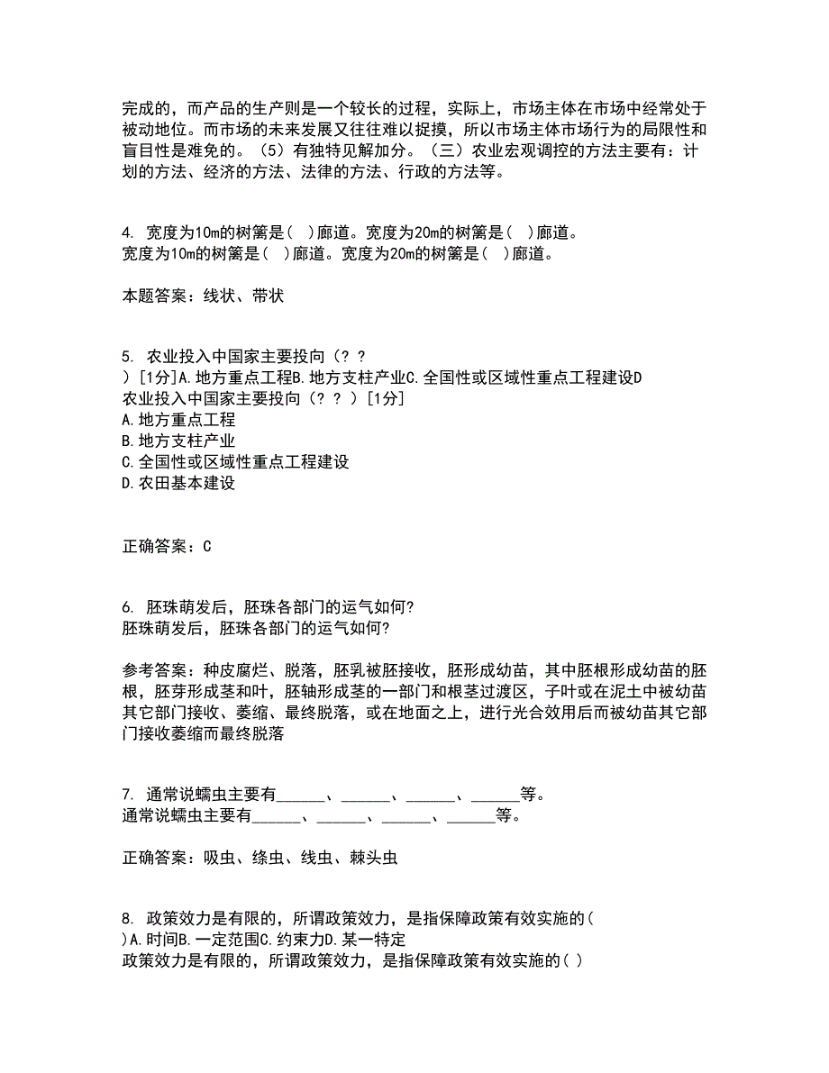 四川农业大学21秋《农业政策与法规》综合测试题库答案参考86_第2页