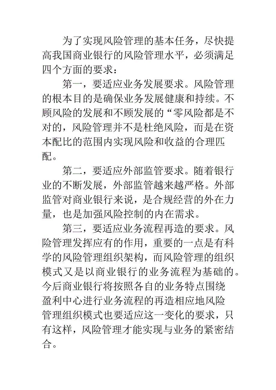 关于我国商业银行风险管理实践_第2页