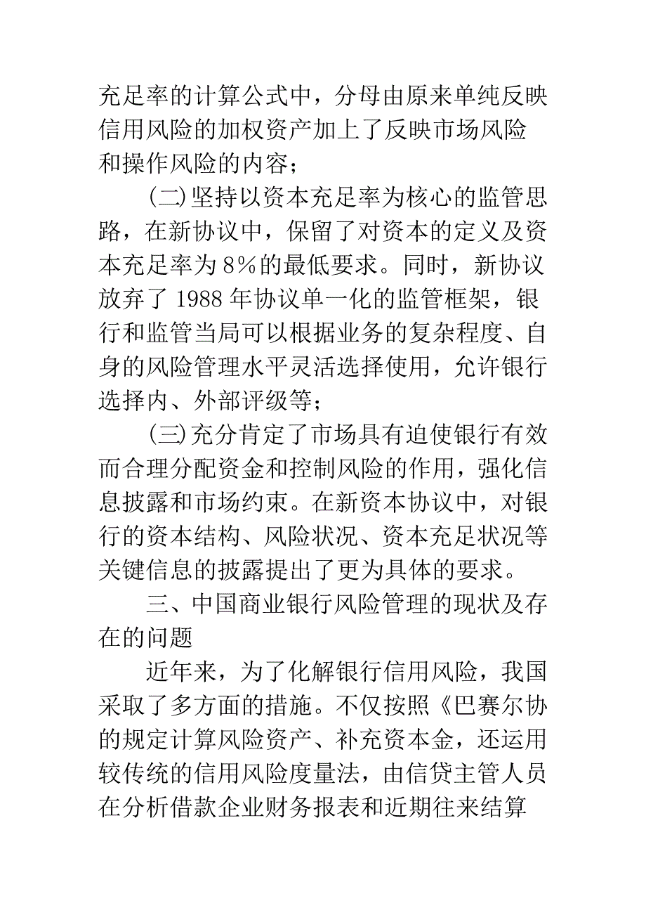 关于我国商业银行风险管理实践_第4页