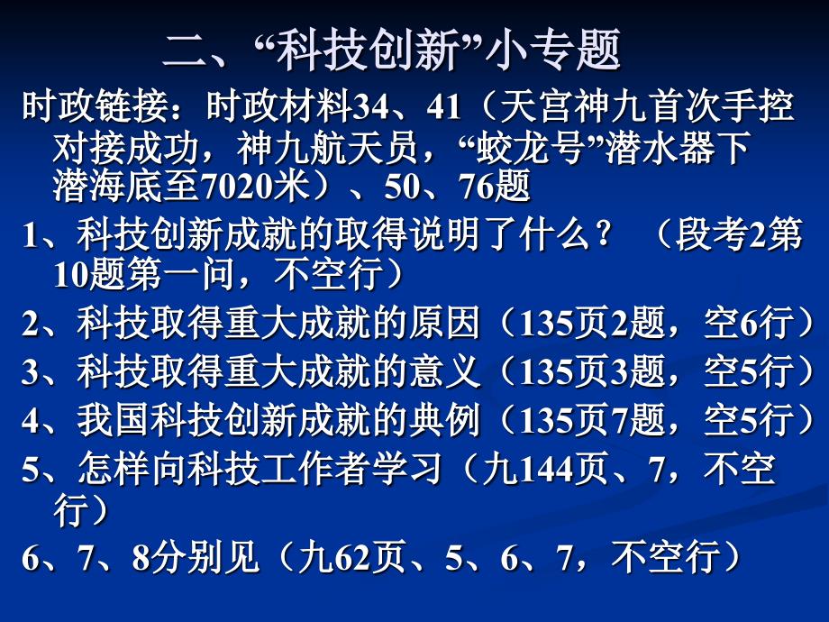 一模复习时政小专题_第4页