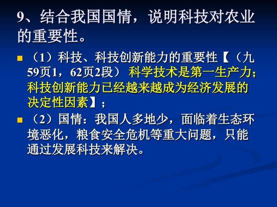 一模复习时政小专题_第5页