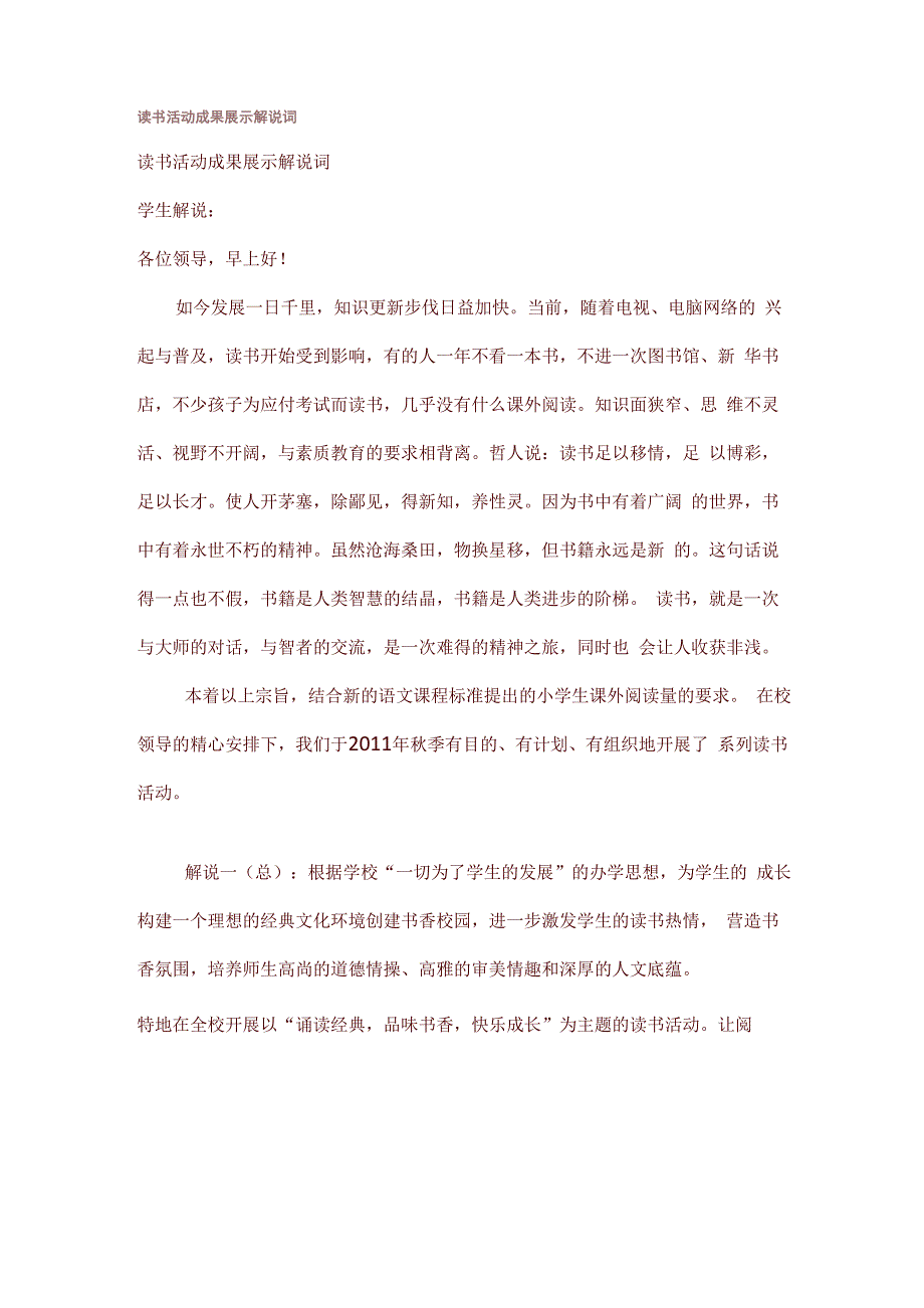 读书活动成果展示解说词_第1页