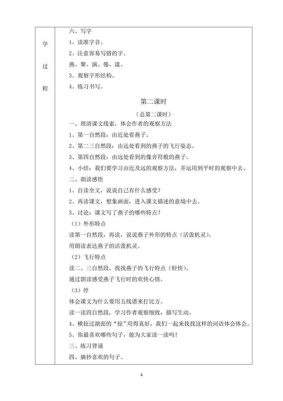 人教版三年级语文下册教案全集.doc_第4页