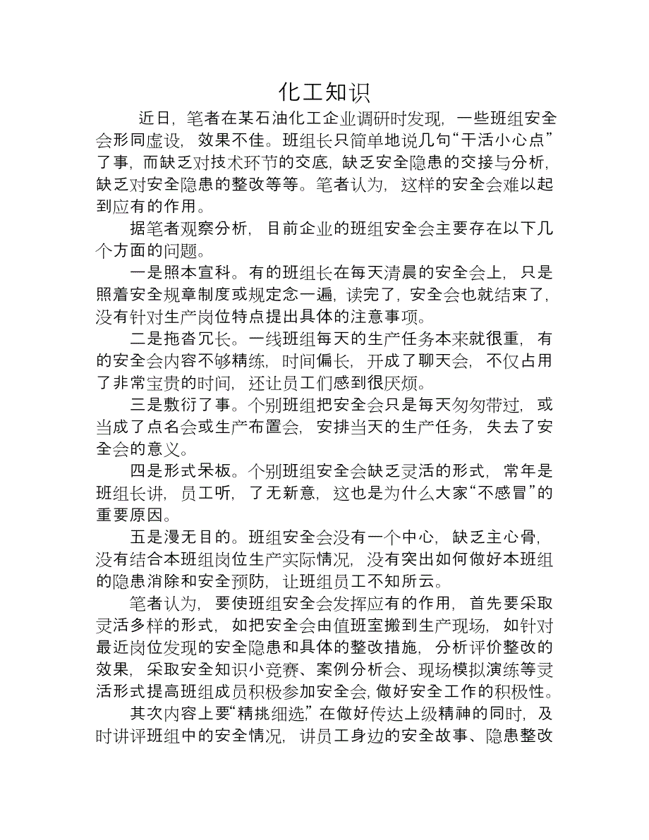 开好班组安全会至关重要_第1页