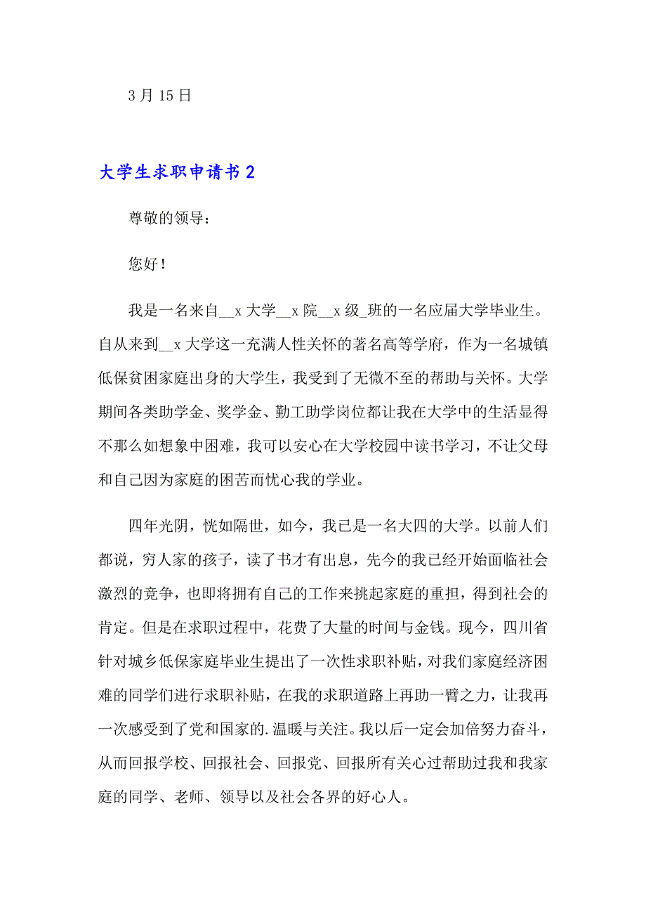 大学生求职申请书_第2页