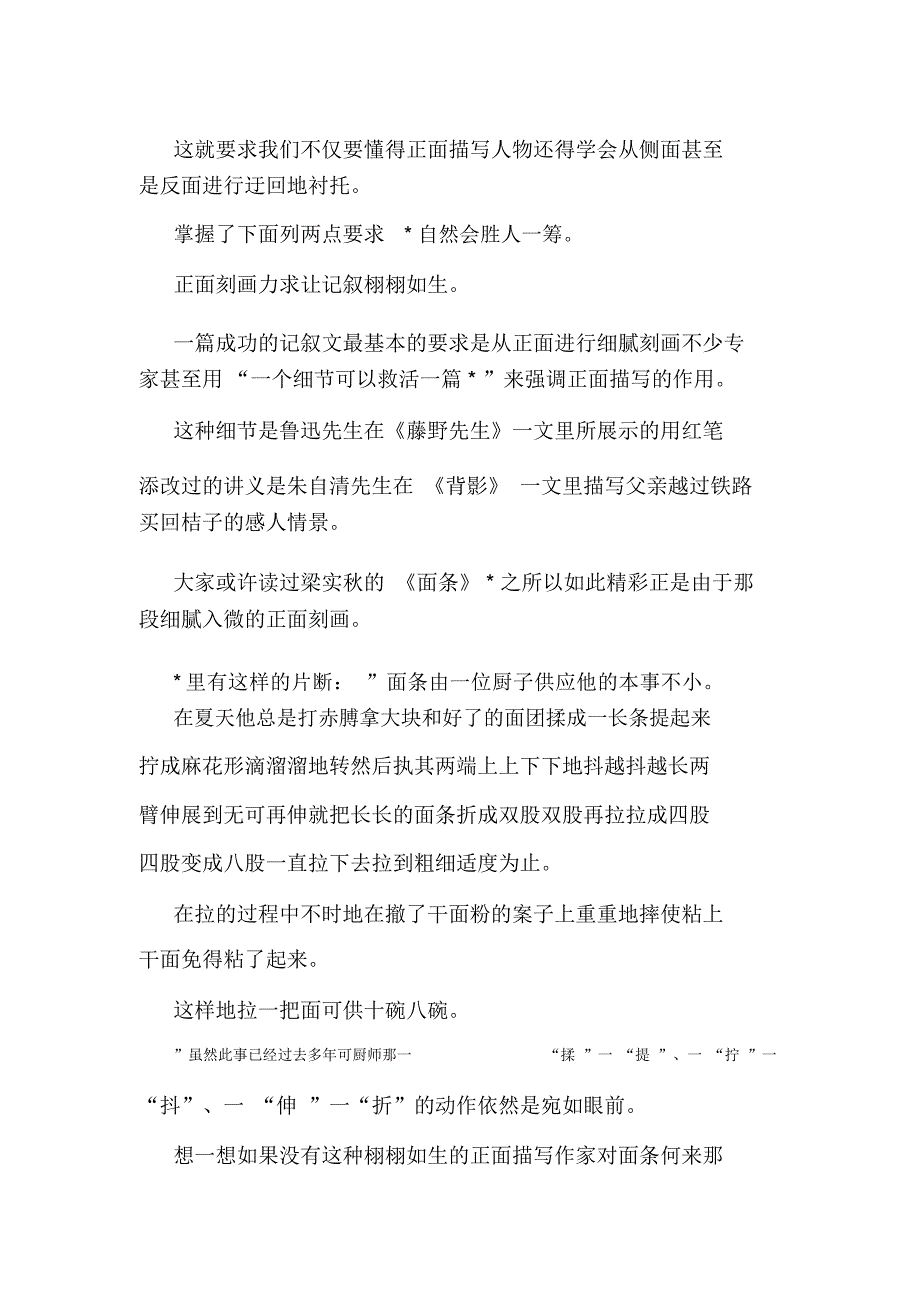 记叙文出彩的捷径.doc_第2页