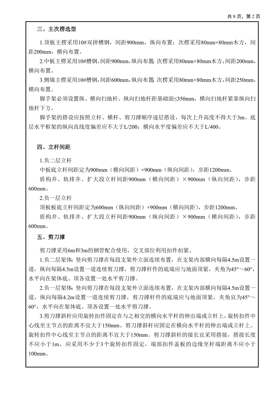 (完整版)碗扣式满堂脚手架搭设-技术交底修改版.doc_第2页