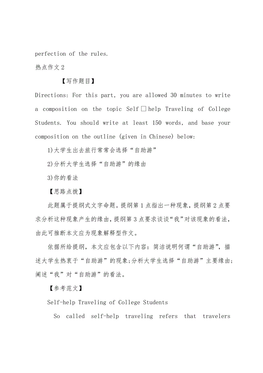 2022年12月英语四级考试作文预测及(1).docx_第3页