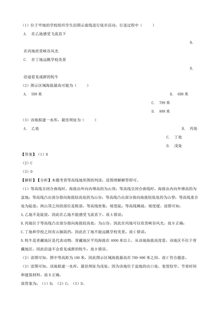 精品中考地理地形图的判读专题复习模拟演练含解析_第3页