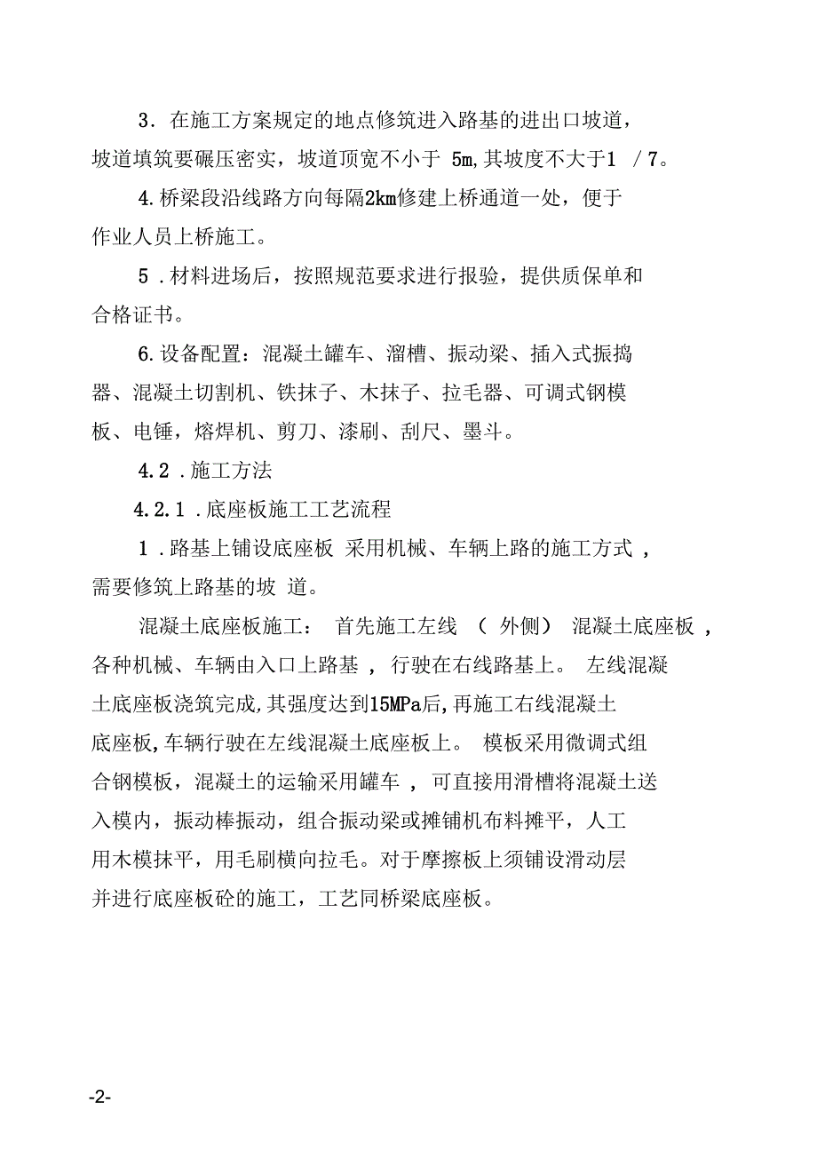 2.底座板施工作业指导书津秦解析_第4页