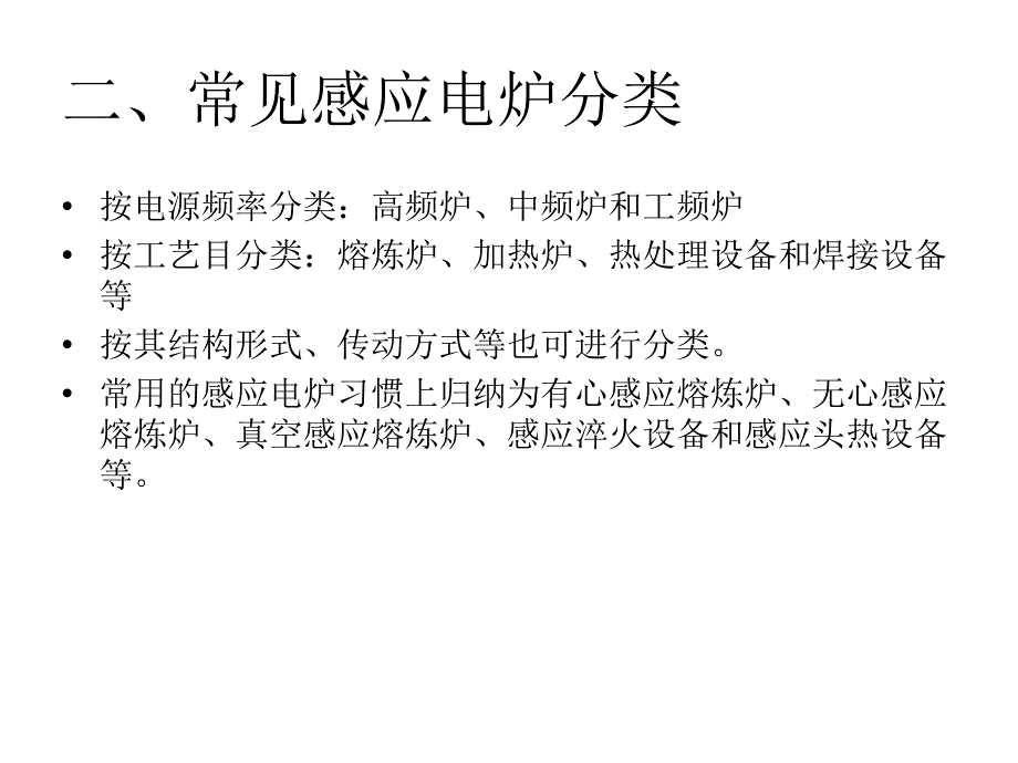 感应电炉简单介绍.ppt_第4页