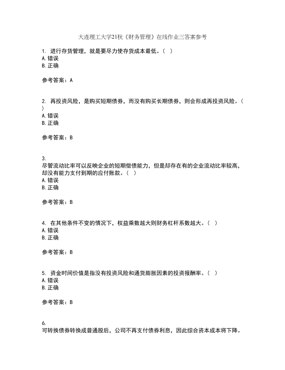 大连理工大学21秋《财务管理》在线作业三答案参考80_第1页