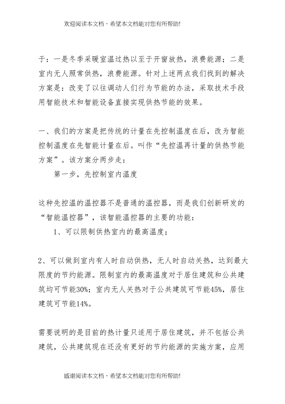 2022年快速实现集中供热节能的创新方案 4_第3页