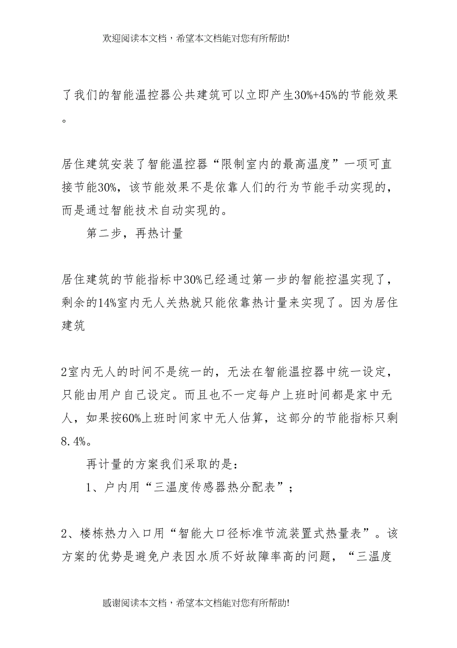 2022年快速实现集中供热节能的创新方案 4_第4页