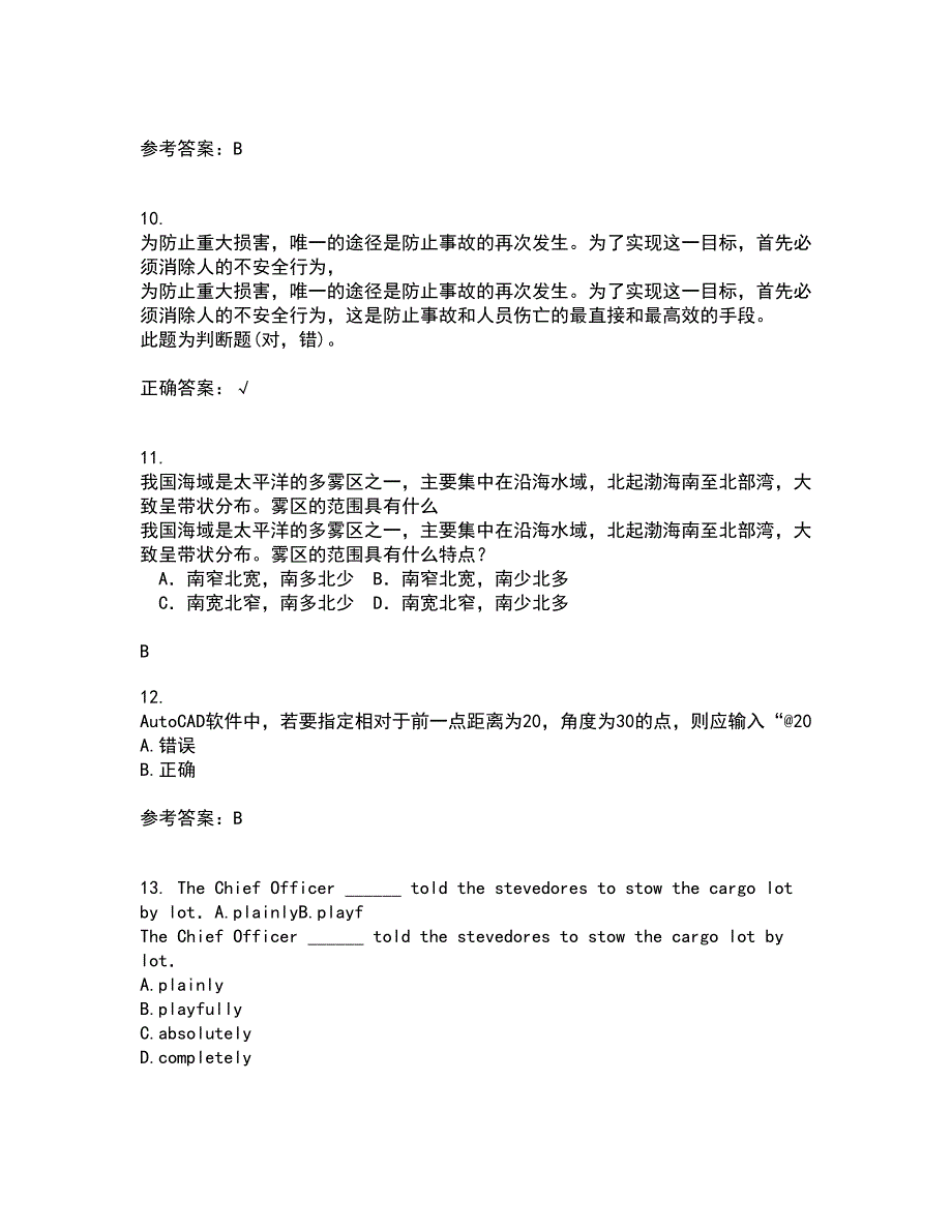 大连理工大学22春《ACAD船舶工程应用》综合作业二答案参考86_第3页