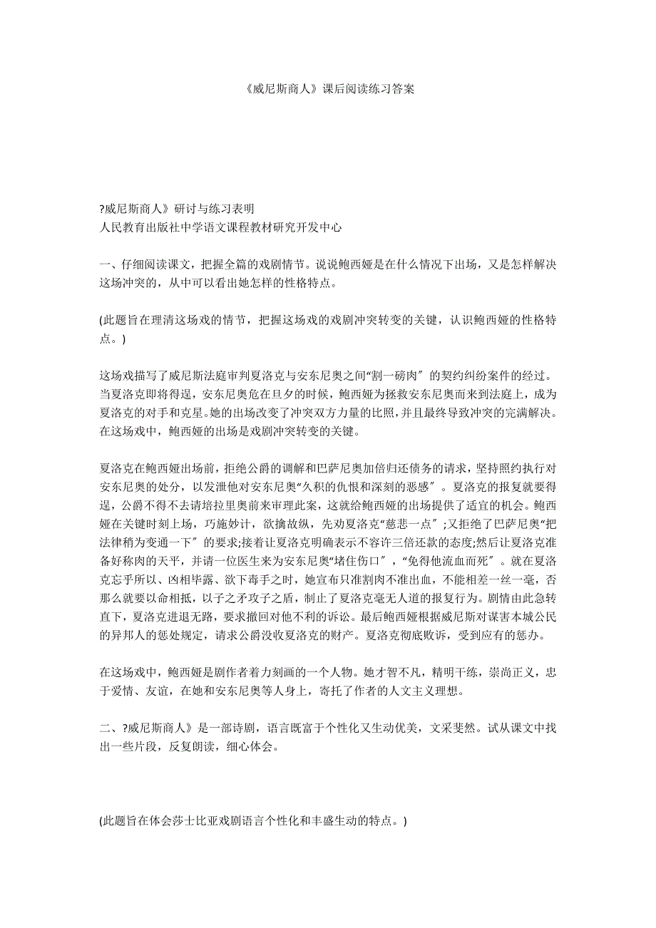 《威尼斯商人》课后阅读练习答案_第1页