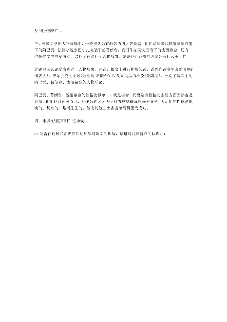 《威尼斯商人》课后阅读练习答案_第2页