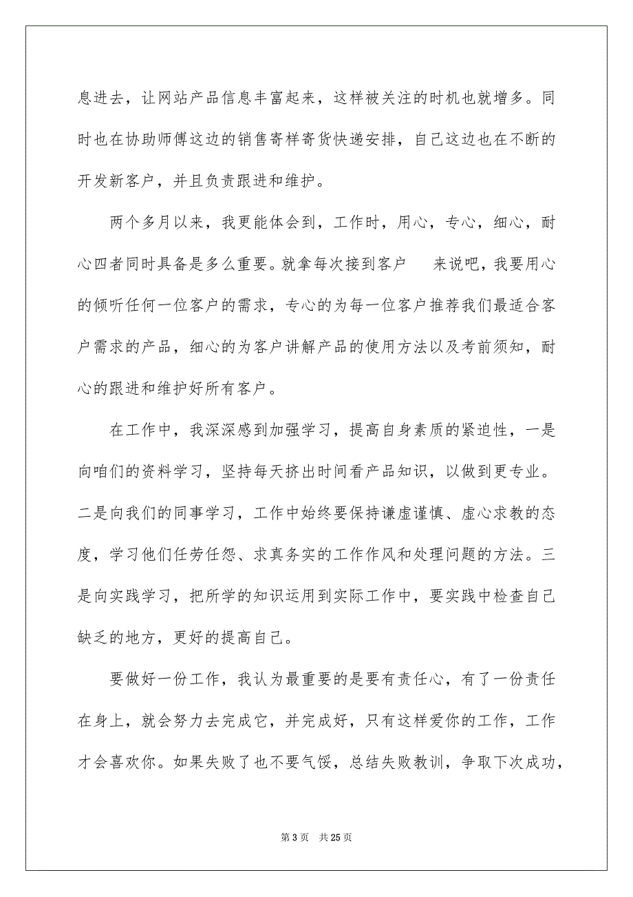 2023年销售人员试用期转正工作总结10篇.docx_第3页