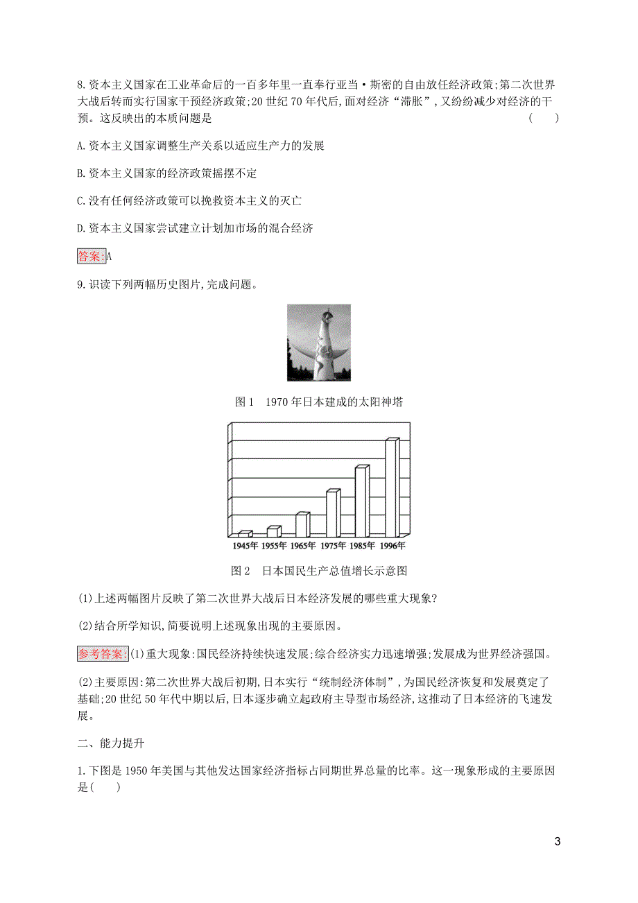 2019-2020学年高中历史 专题六 罗斯福新政与当代资本主义 3 当代资本主义的新变化练习（含解析）人民版必修2_第3页