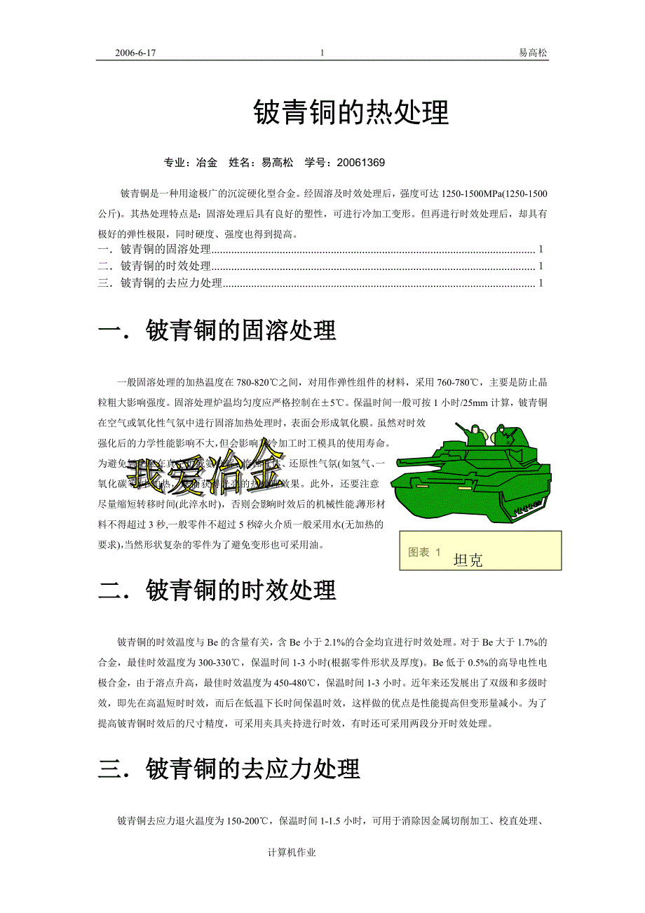 铍青铜热处理.doc_第1页