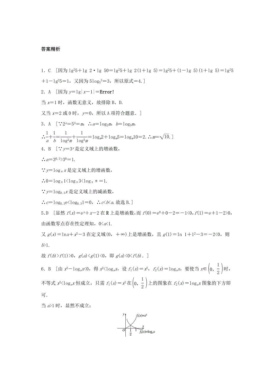 新编高三数学每天一练半小时：第12练 对数函数 Word版含答案_第3页