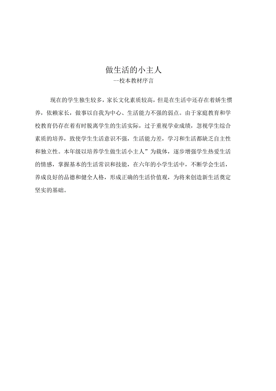 生活与技能校本材料_第2页