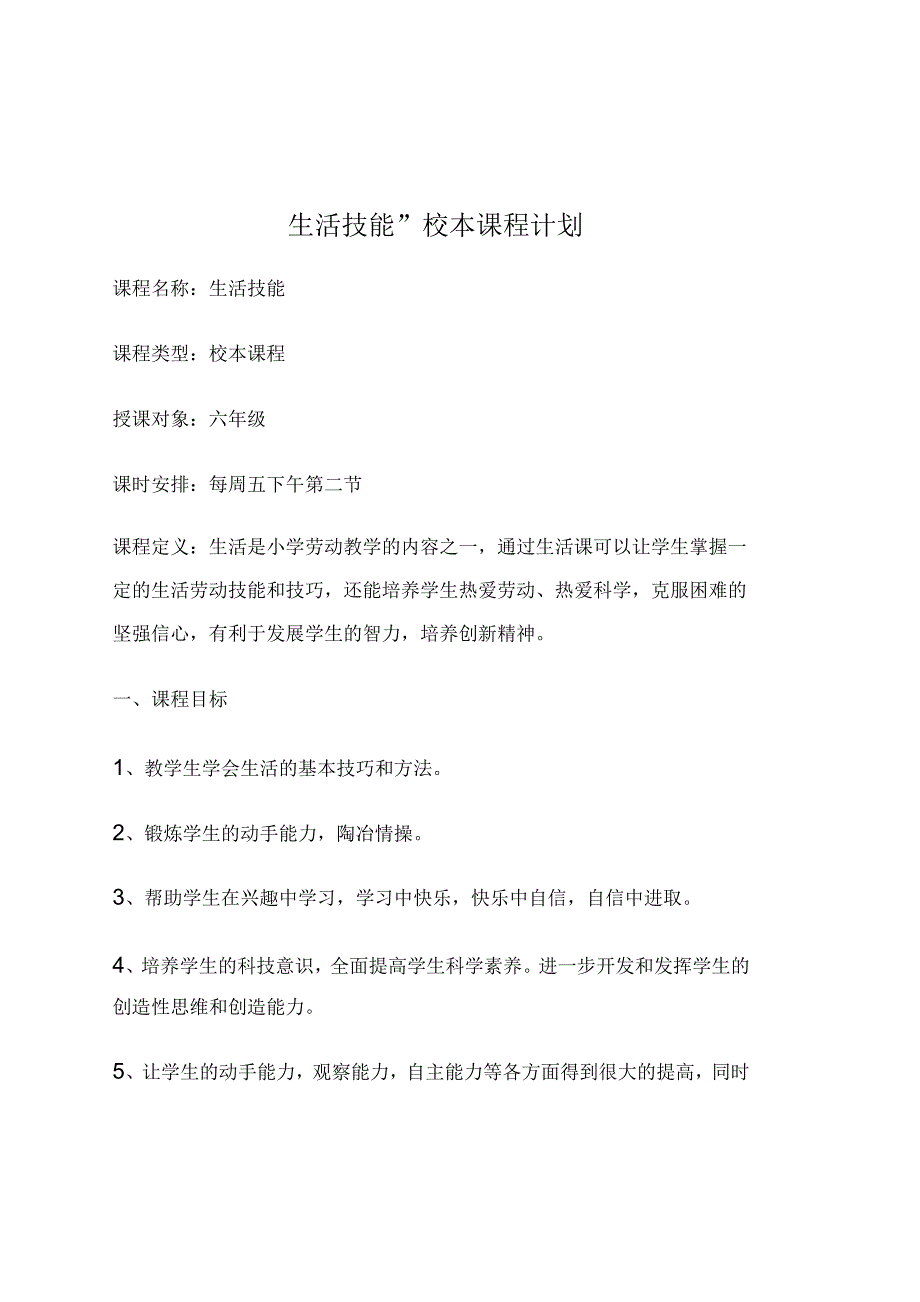 生活与技能校本材料_第3页