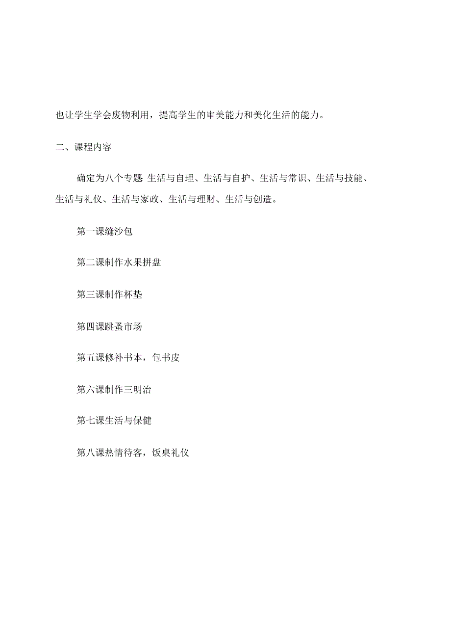 生活与技能校本材料_第4页