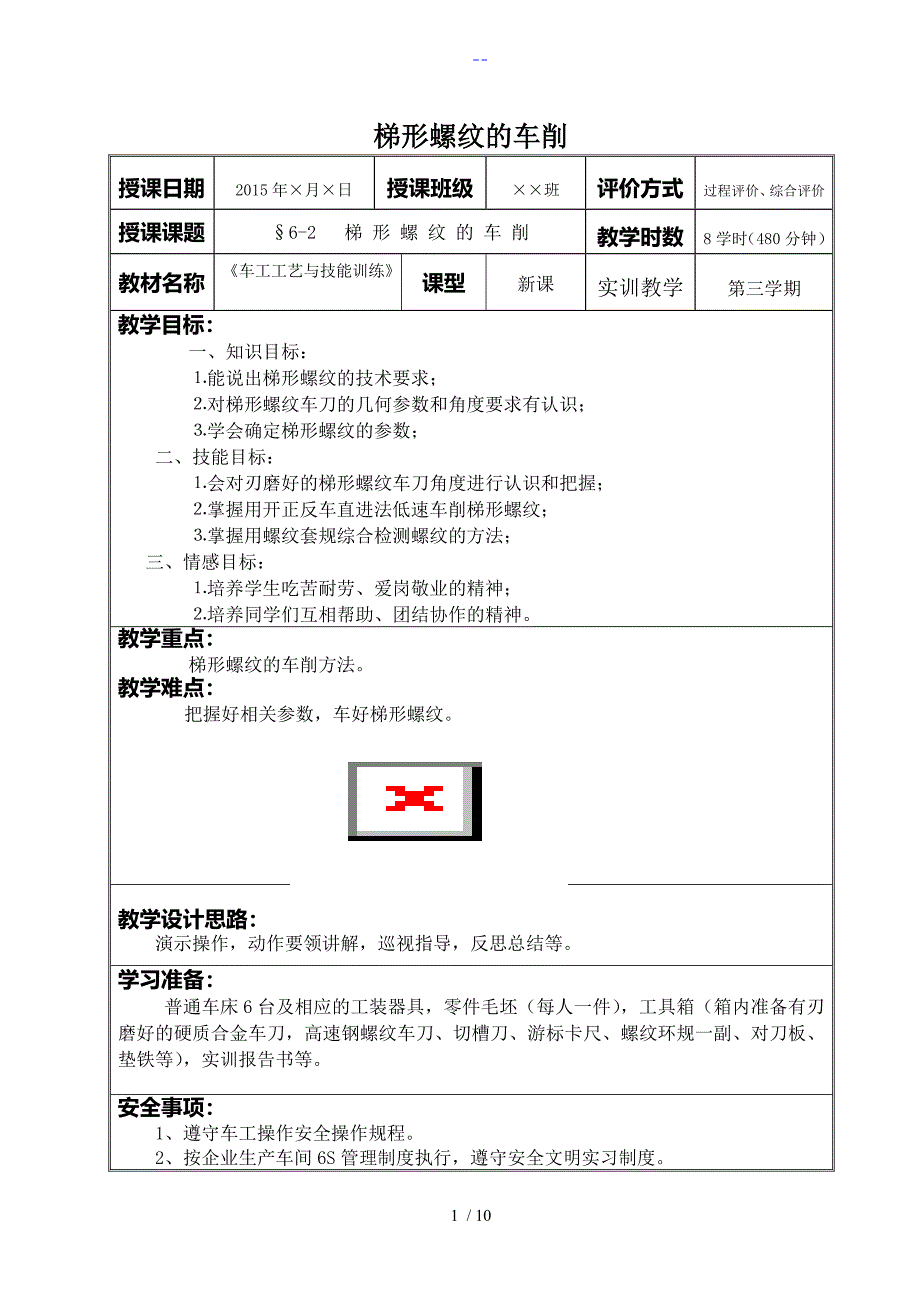 梯形螺纹教学案_第1页