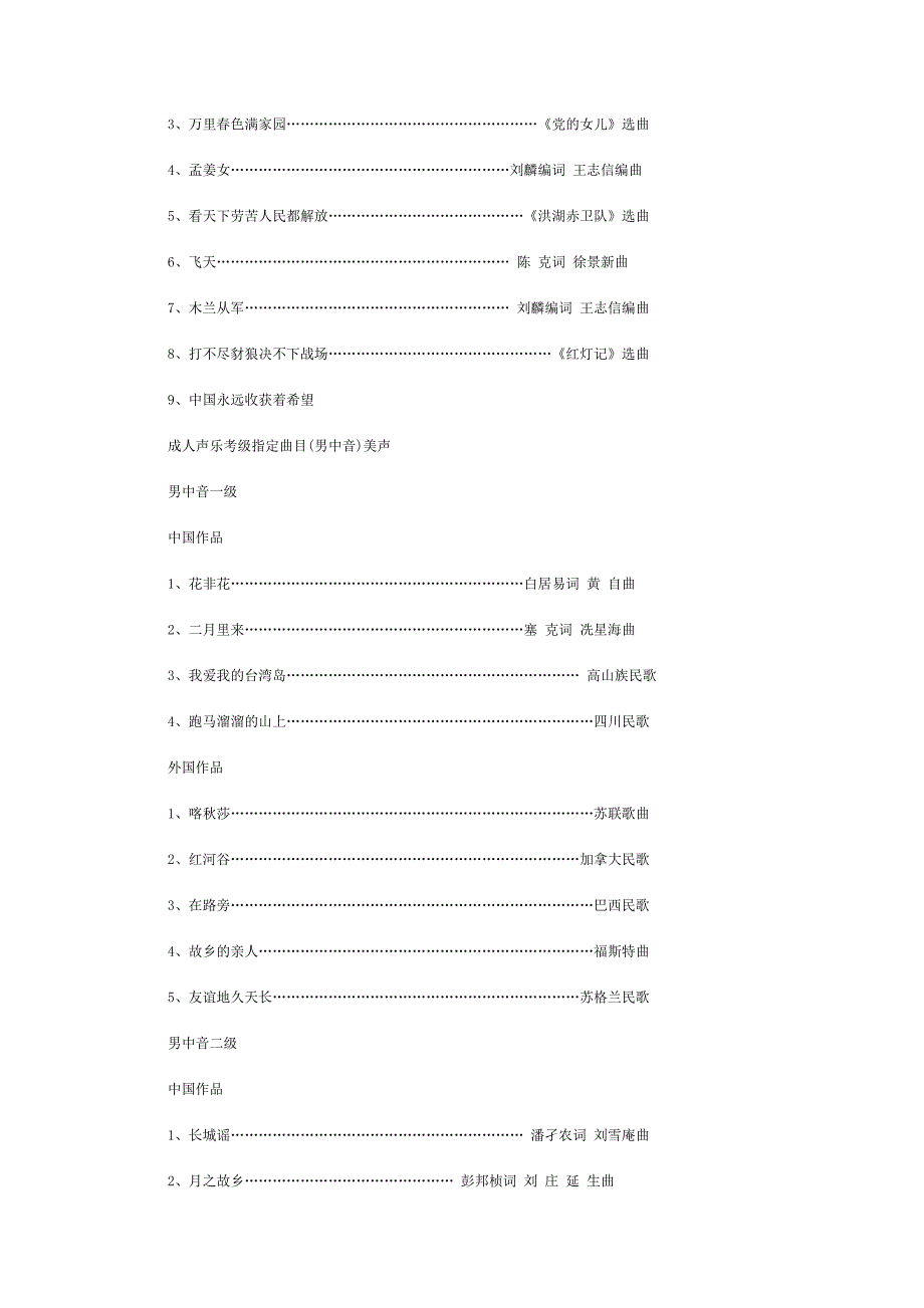 全国声乐业余考级曲目_第4页