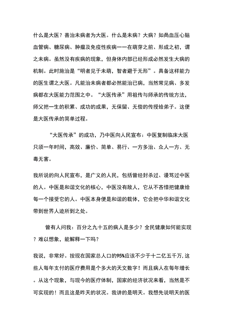 以中医为主题的演讲稿3篇_第3页