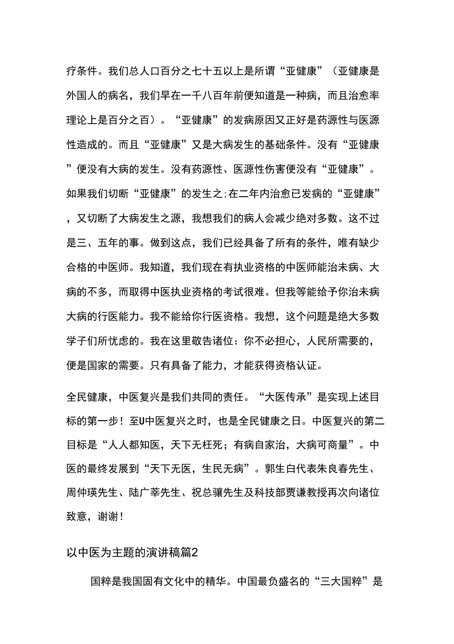 以中医为主题的演讲稿3篇_第4页