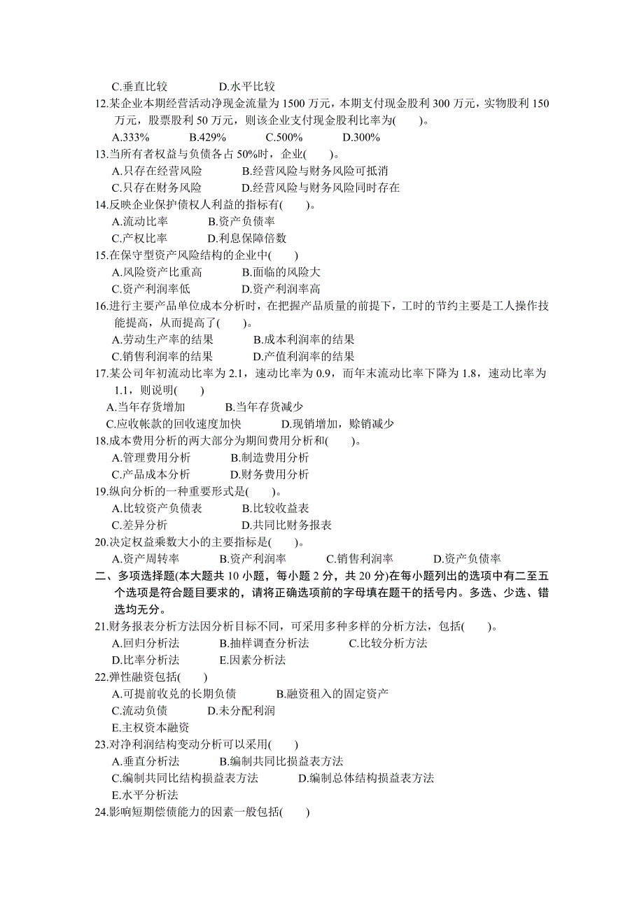 全国2002年10月高等教育自学考试财务报表分析(一)试题.doc_第2页