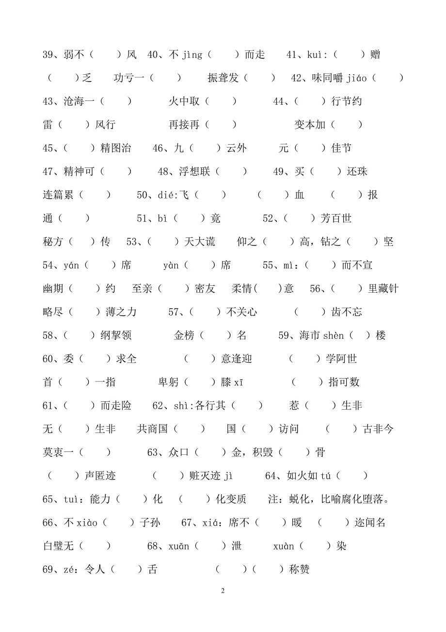 字形自测_第2页