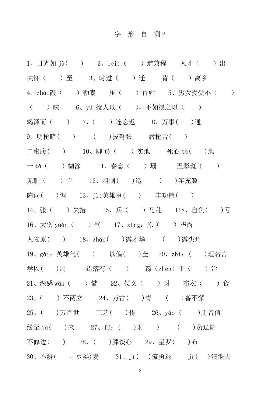 字形自测_第5页