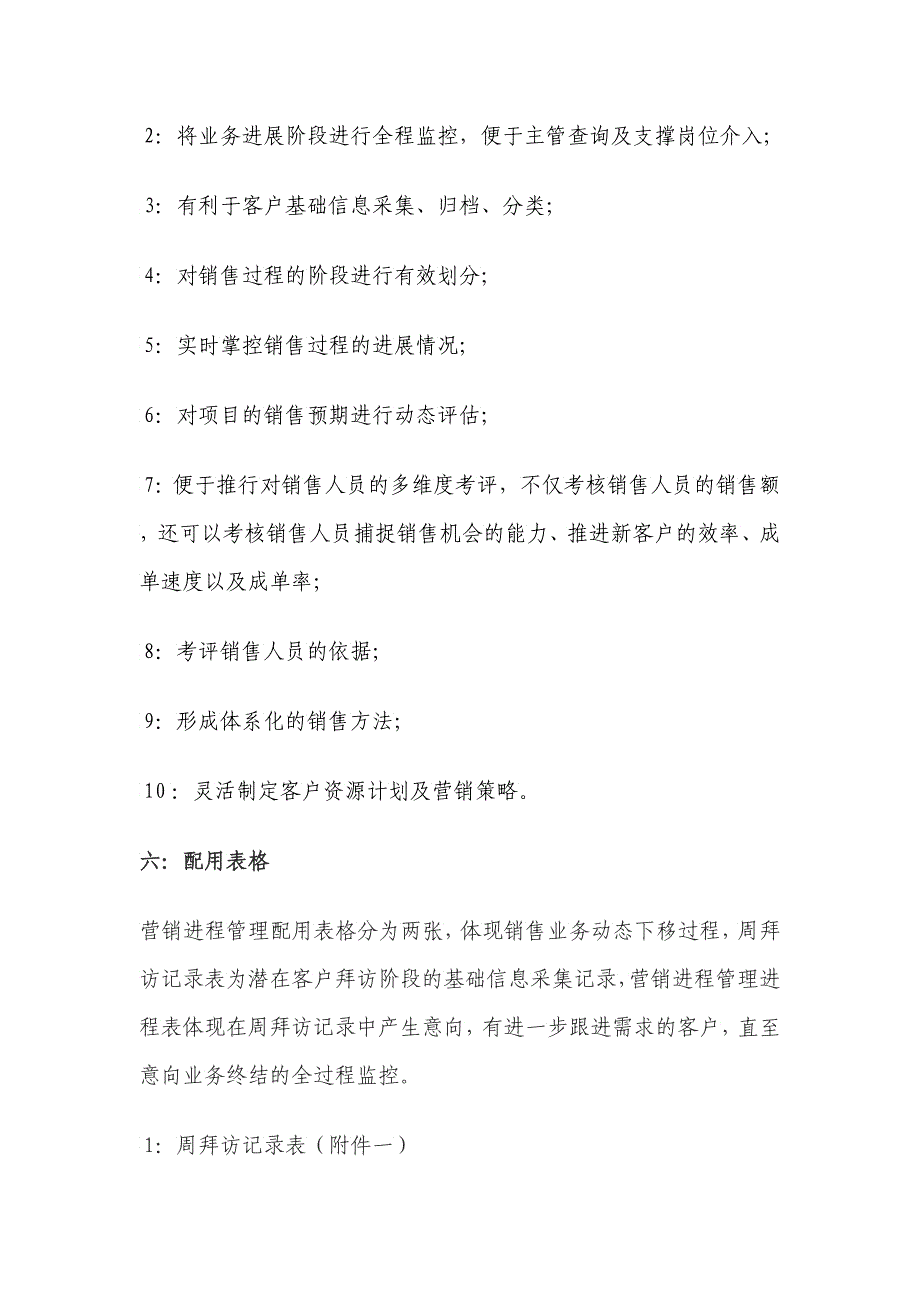 项目进程管理范例及表格_第4页