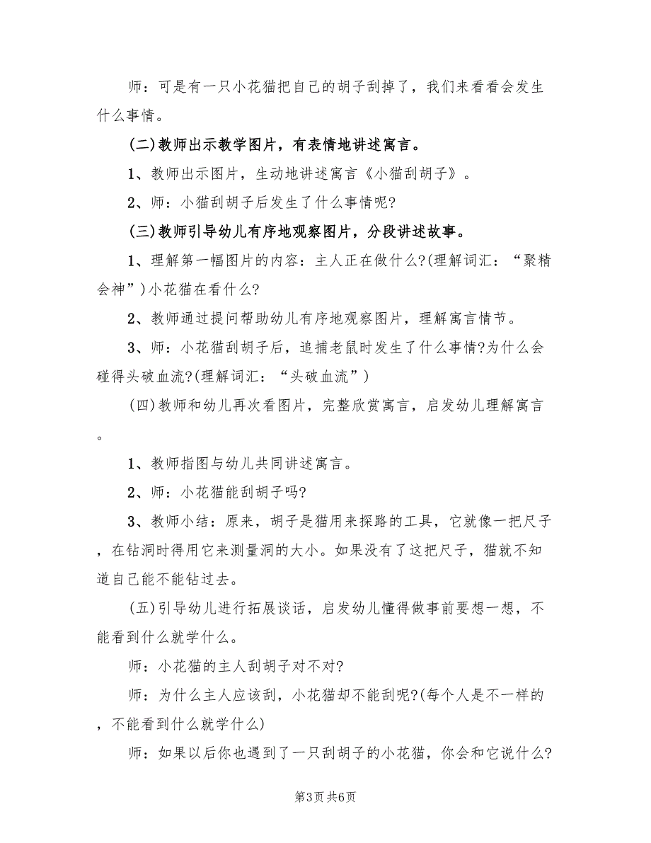 关于中班语言教案设计方案（3篇）_第3页