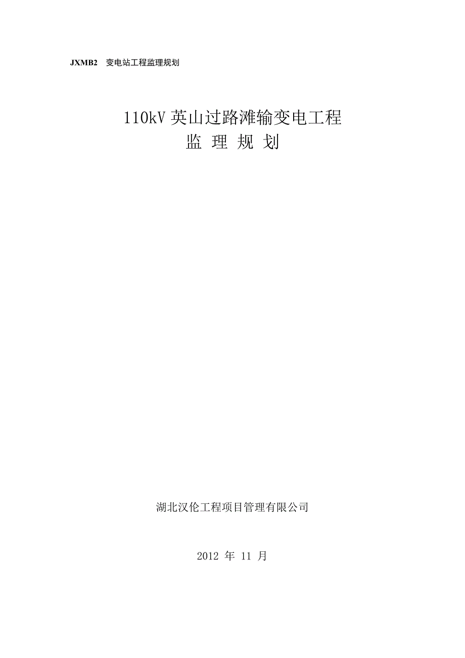 监理规划_第1页