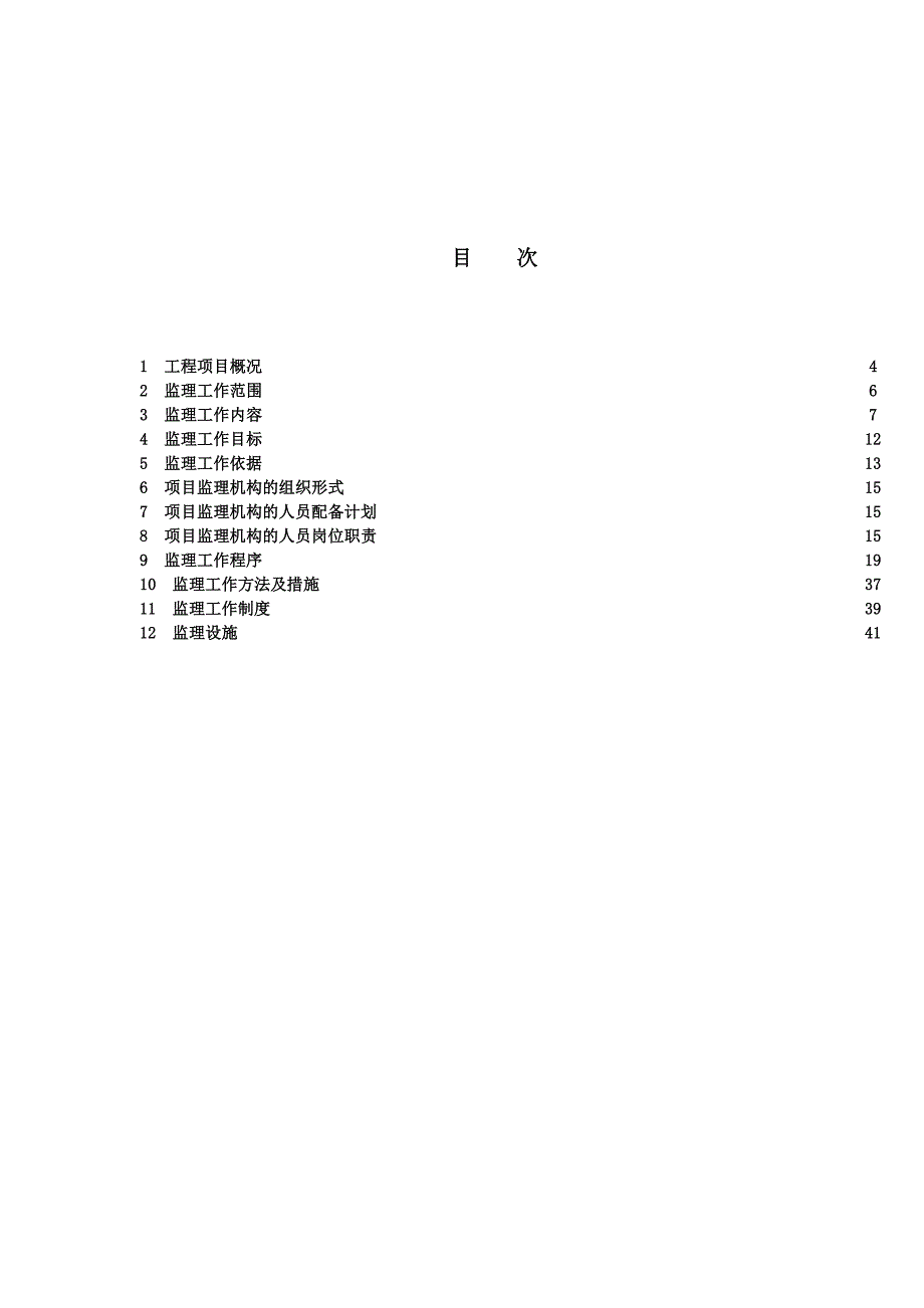 监理规划_第3页