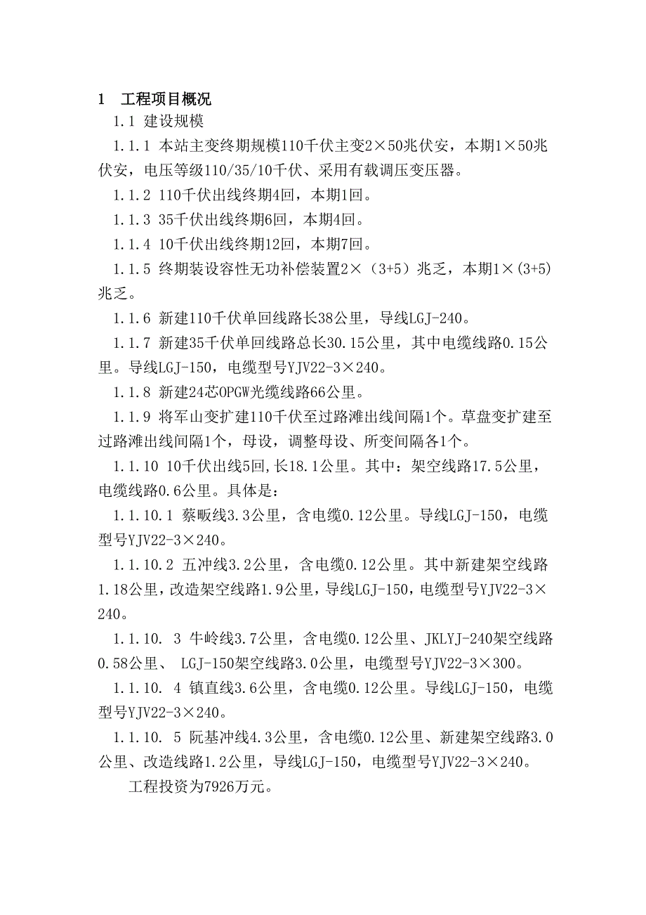 监理规划_第4页