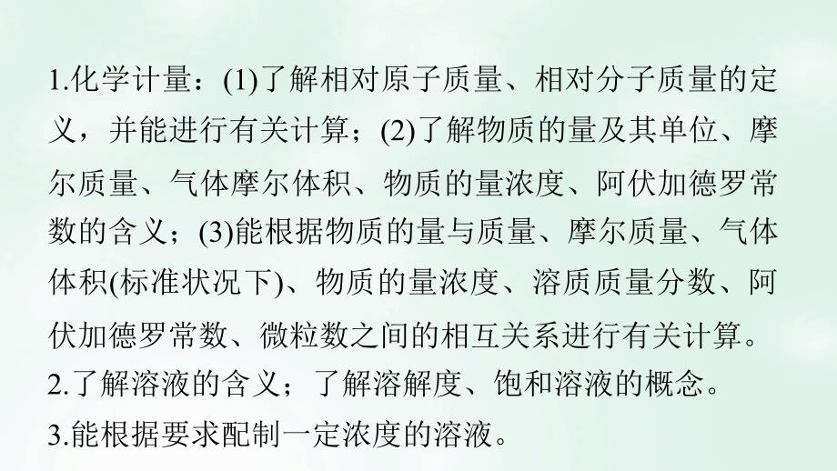 高考化学二轮复习专题二化学计量课件新人教版_第2页