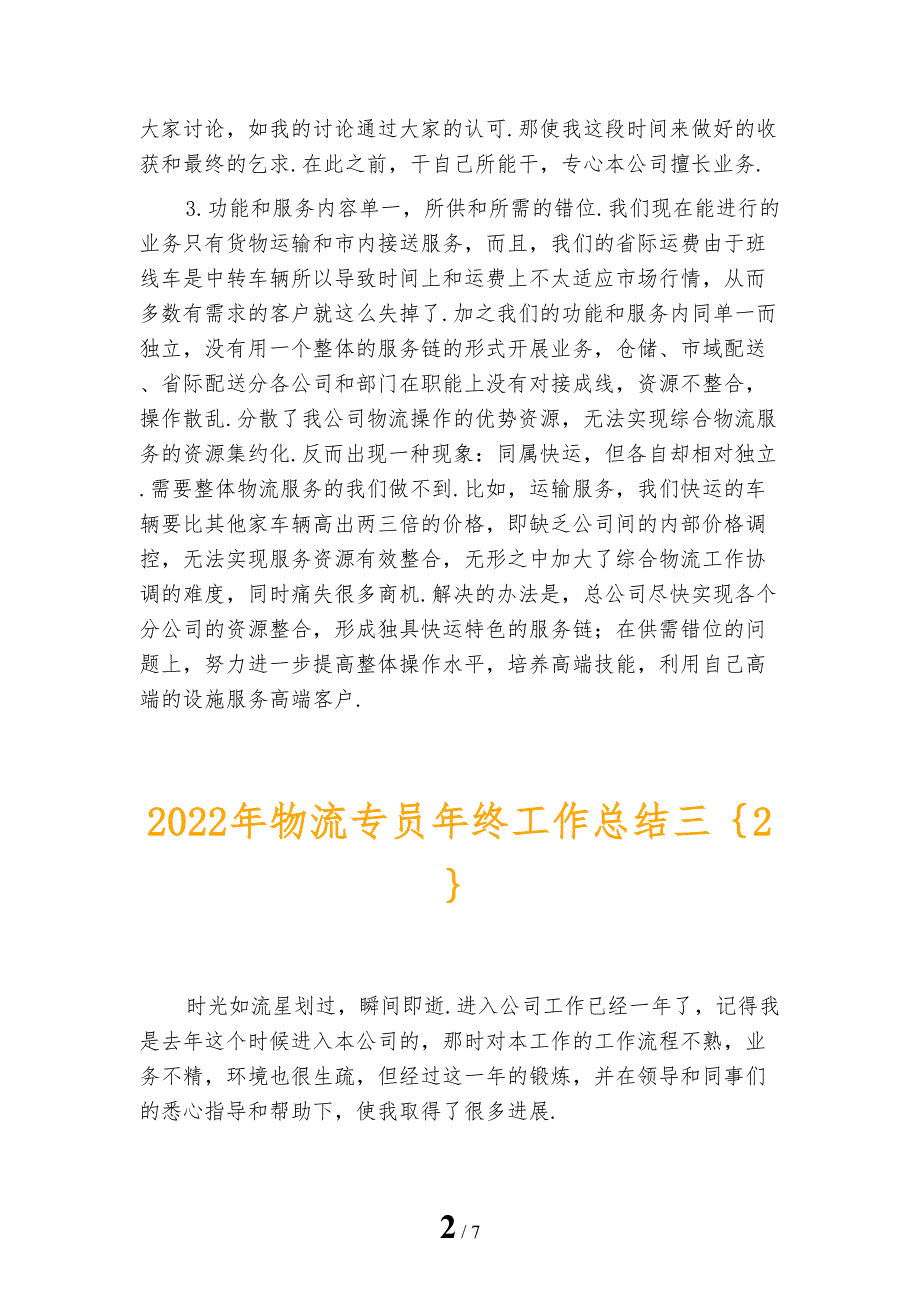 2022年物流专员年终工作总结三_第2页