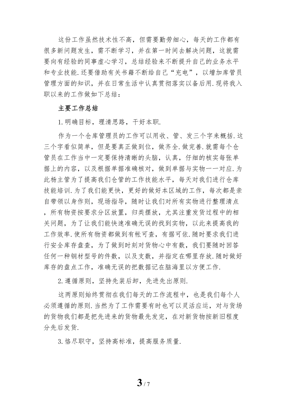 2022年物流专员年终工作总结三_第3页