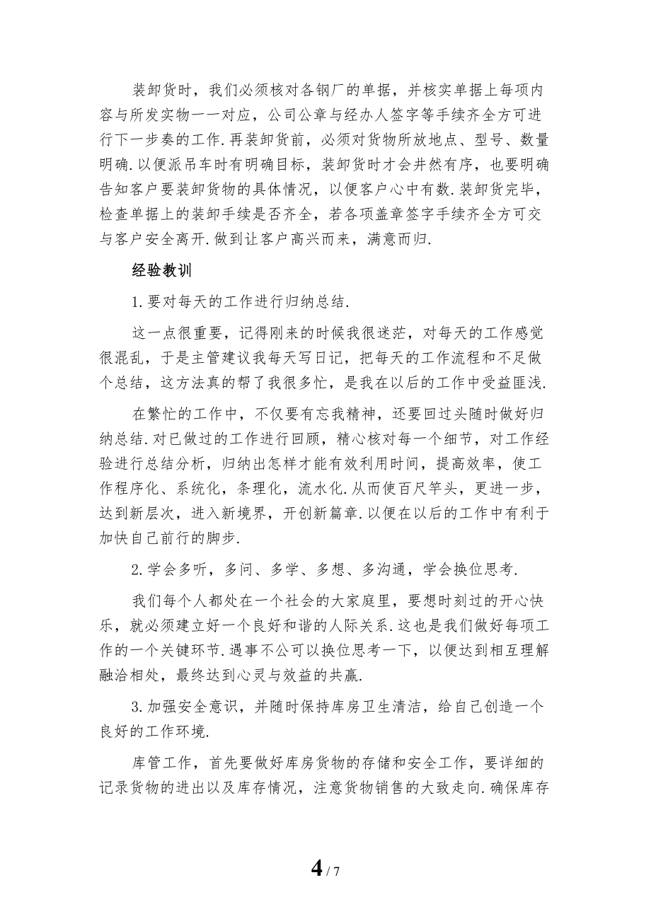 2022年物流专员年终工作总结三_第4页