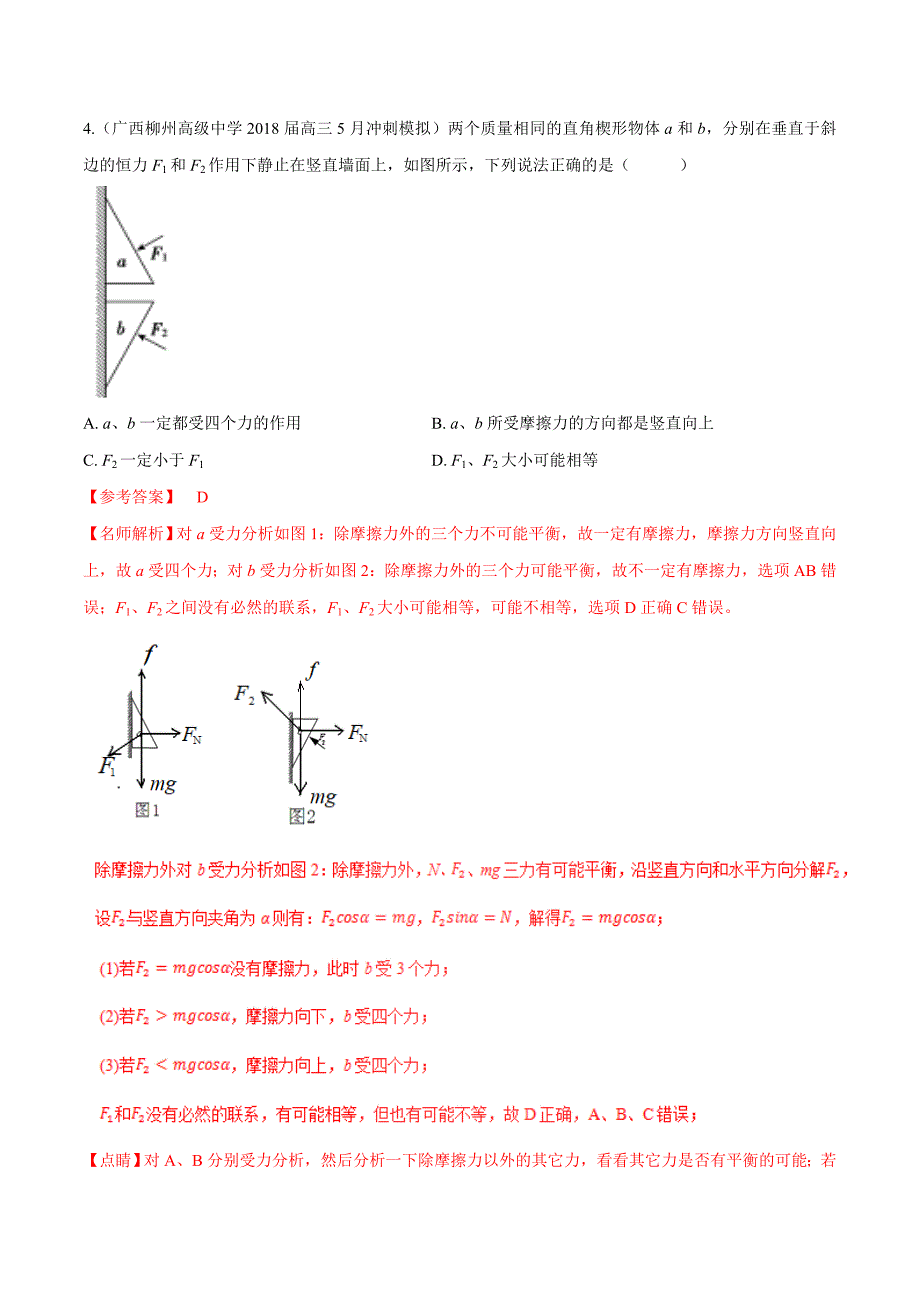 高考物理考点练习2.1 力学中三种力解析版_第3页