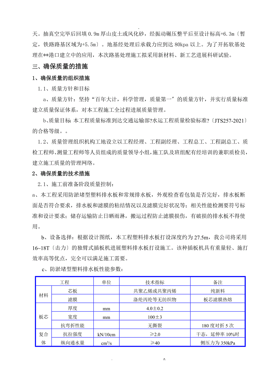 打设塑料排水板施工及方案_第3页