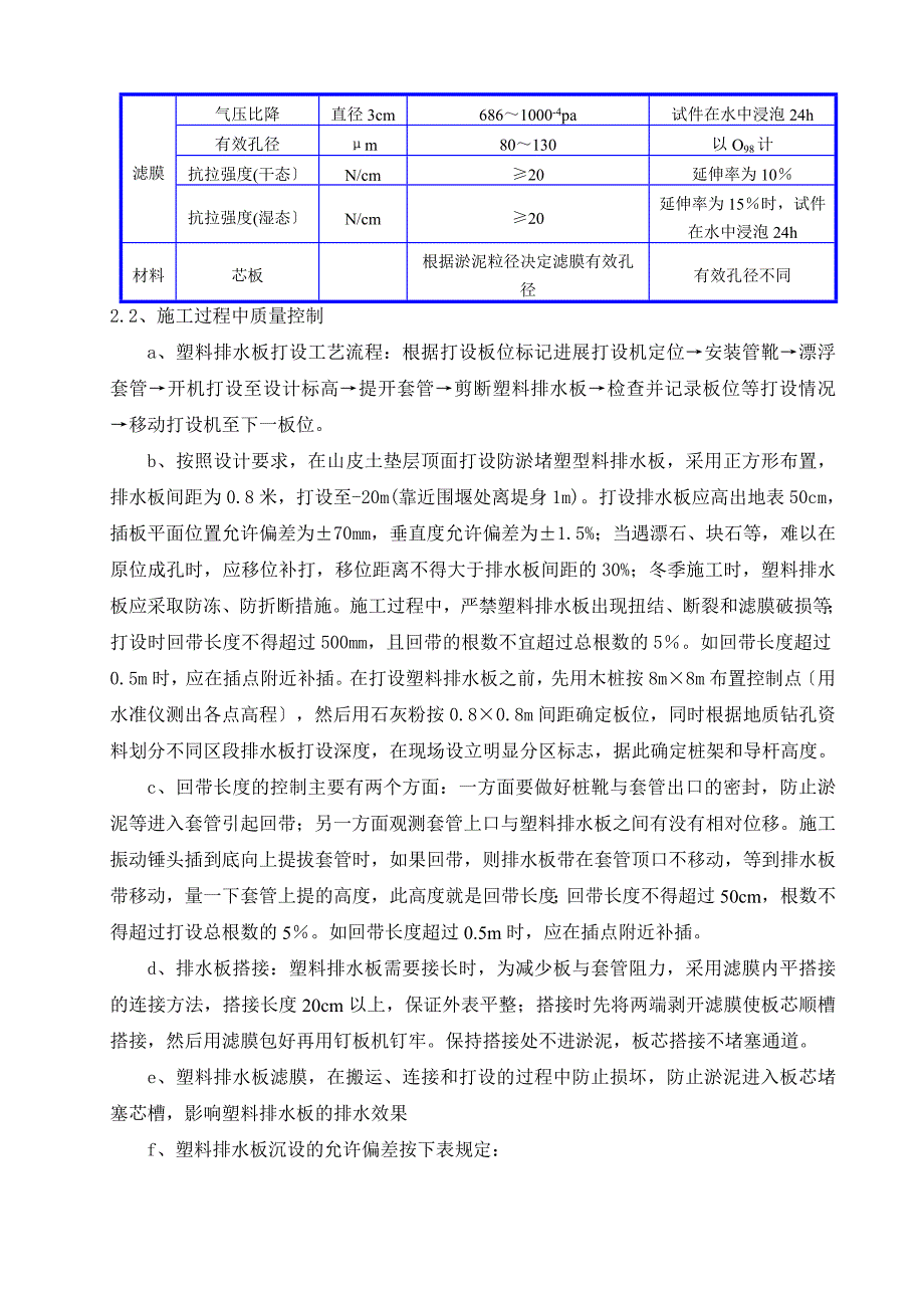 打设塑料排水板施工及方案_第4页